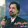 نیستان با پرویز طاهری و امید صدیقی از عباس بهادری